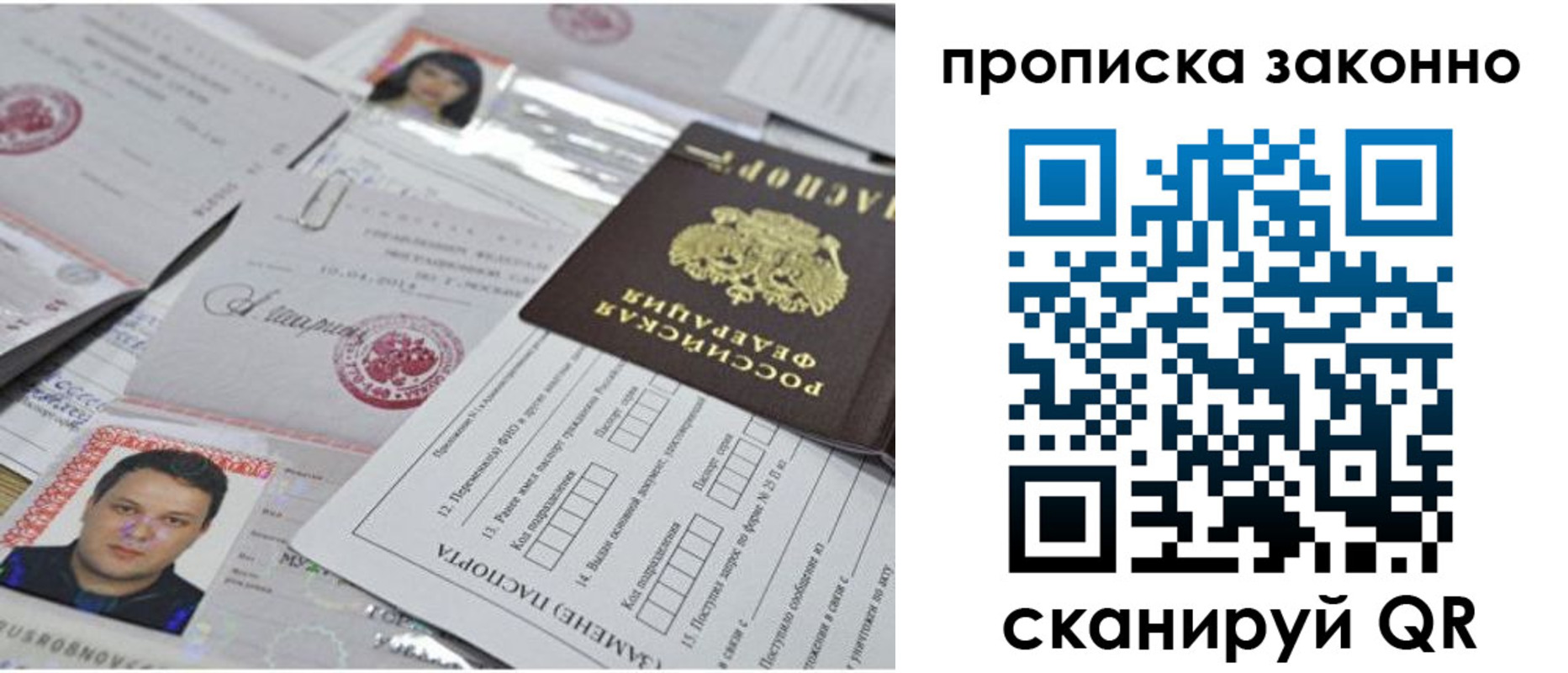 прописка от собственника в Дубне