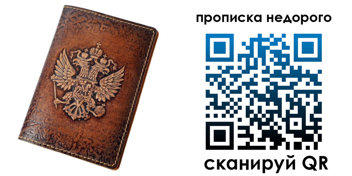 прописка для кредита в Дубне