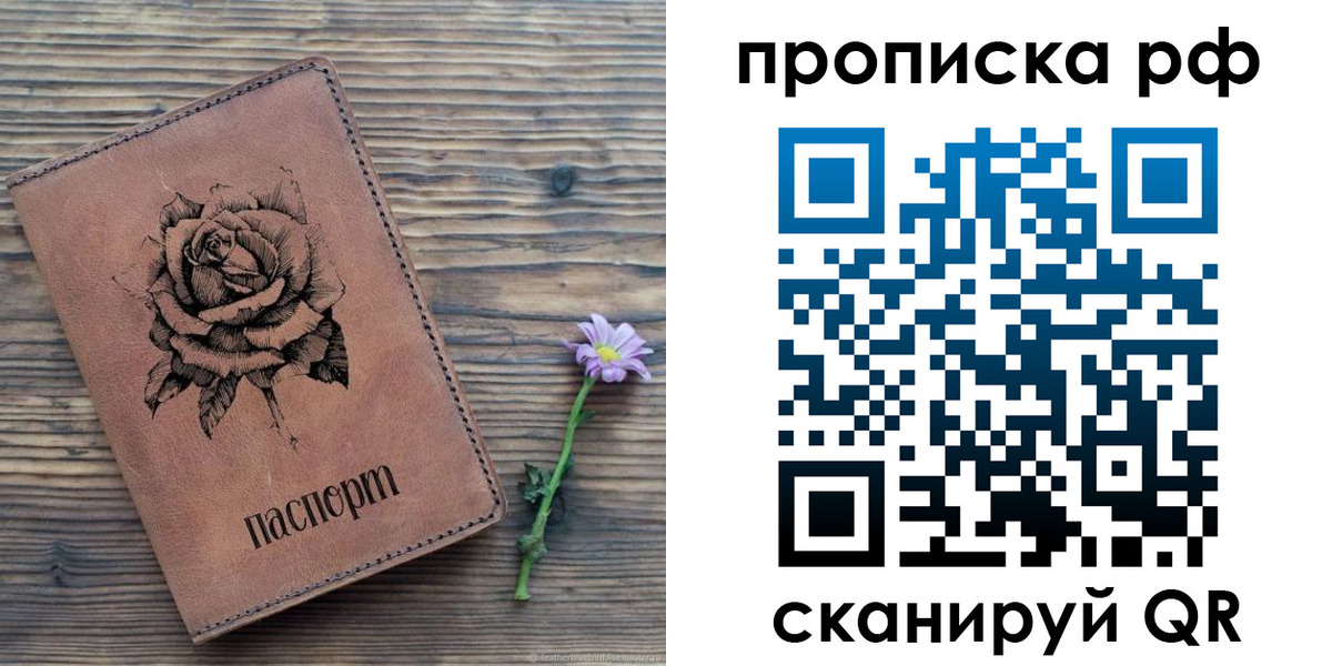 прописка регистрация в Дубне