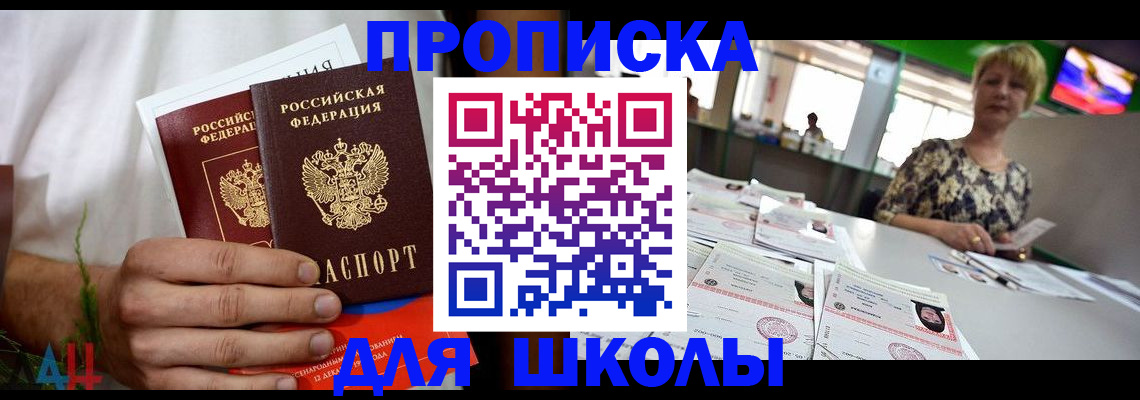 временная прописка в Дубне